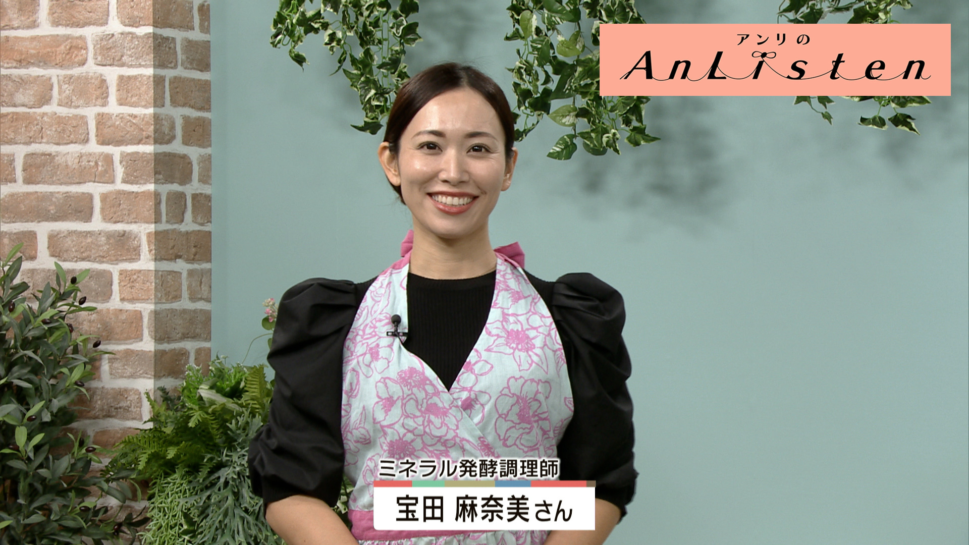 Listen88 宝田麻奈美さん