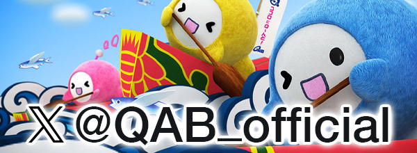 QAB 公式アカウント