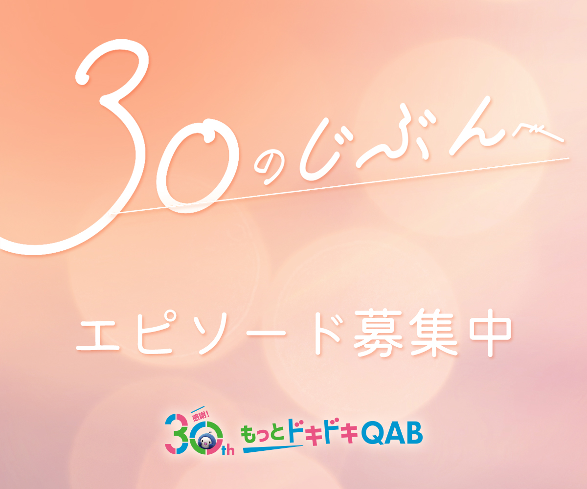 30のじぶんへ